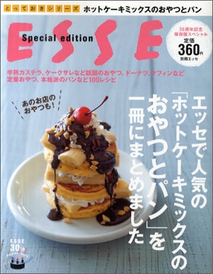 エッセで人氣の「ホットケ-キミックスのおやつとパン」を一冊にまとめました