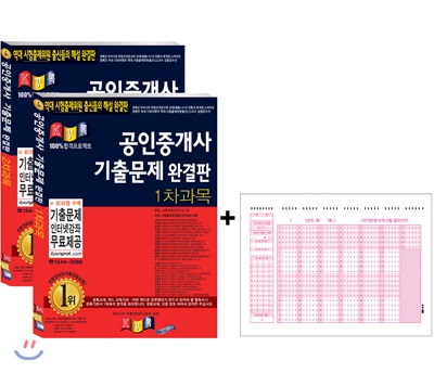 2018 공인중개사 기출문제 완결판 1,2차 세트