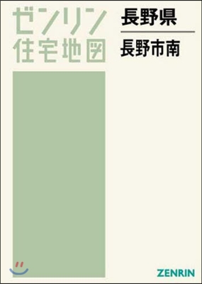 A4 長野縣 長野市   1 南部 長野