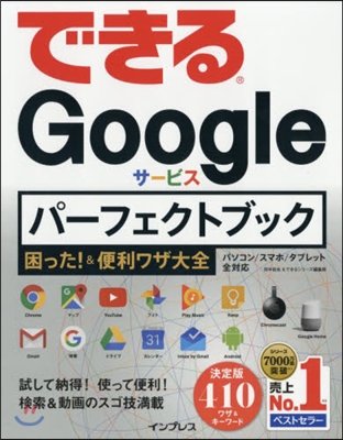 できるGoogleサ-ビスパ-フェクトブ