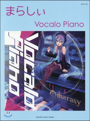 樂譜 まらしぃ Vocalo Piano