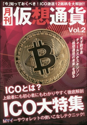 月刊假想通貨   2