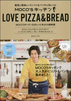 MOCO’Sキッチン LOVE PIZZA & BREAD