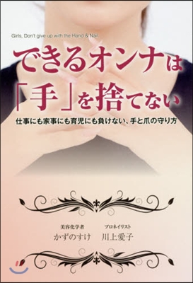 できるオンナは「手」を捨てない