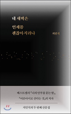 [중고-중] 네 새벽은 언제쯤 괜찮아지려나