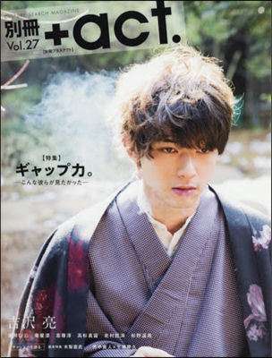 別冊+act. Vol.27