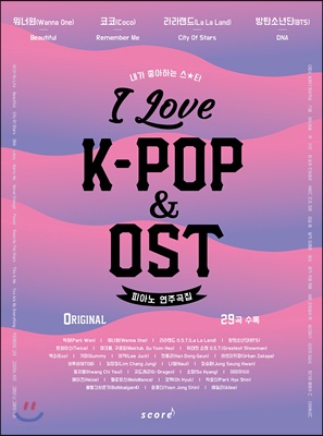 I Love K-pop &amp; OST 피아노 연주곡집