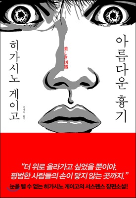 아름다운 흉기