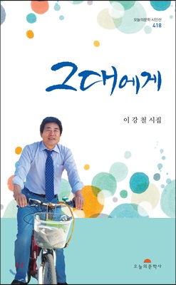 [중고-최상] 그대에게