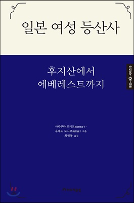 [중고-최상] 일본 여성 등산사