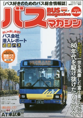 BUS magazine(バスマガジン) Vol.88