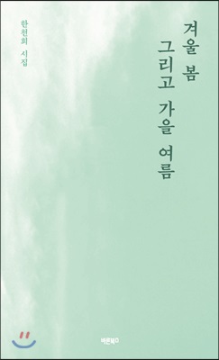 겨울 봄 그리고 가을 여름