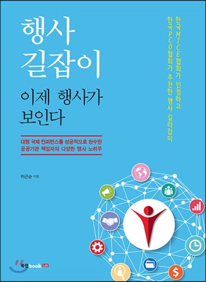 행사 길잡이, 이제 행사가 보인다