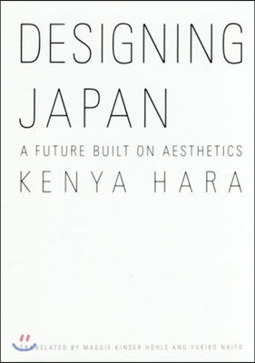日本のデザイン 美意識がつくる未來 英文版 