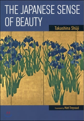 日本人にとって美しさとは何か 英文版
