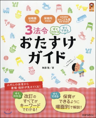 3法令すぐわかるすぐできるおたすけガイド