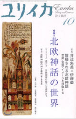 ユリイカ 詩と批評 2007年 10月號