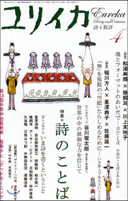 ユリイカ 詩と批評 2008年 4月號