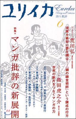 ユリイカ 詩と批評 2008年 6月號