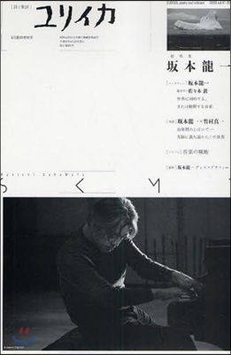 ユリイカ 詩と批評 2009年 4月臨時增刊號