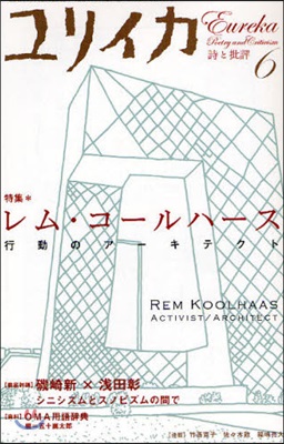 ユリイカ 詩と批評 2009年 6月號