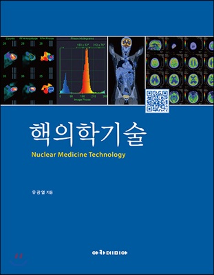 핵의학기술