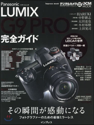 パナソニック LUMIX G9 PRO 完全ガイド