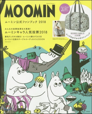 MOOMIN ム-ミン公式ファンブック 2018