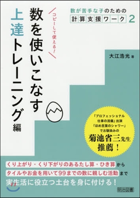 數が苦手な子のための計算支援ワ-ク 2