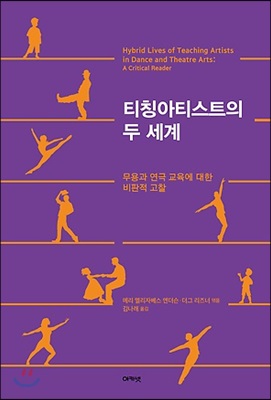 티칭아티스트의 두 세계