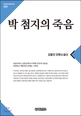 박 첨지의 죽음