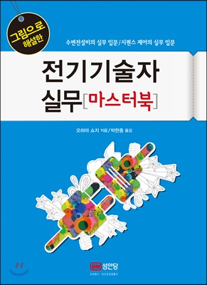 전기기술자 실무 마스터북