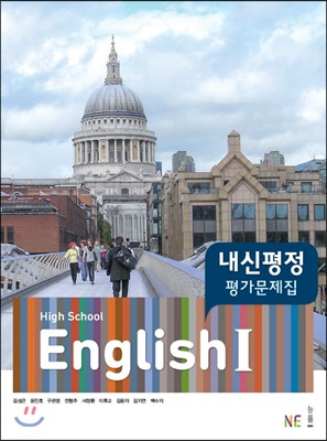 High School English 1 내신평정 평가문제집 김성곤 (2023년용)