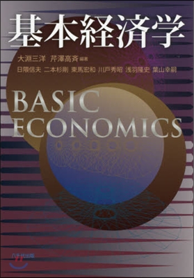 基本經濟學