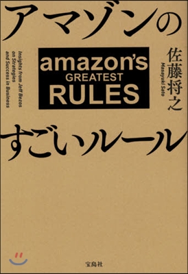 アマゾンのすごいル-ル