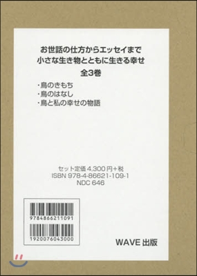 お世話の仕方からエッセイまで小さな 全3