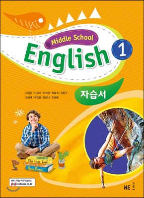 Middle School English 1 자습서 (2021년용/김성곤)