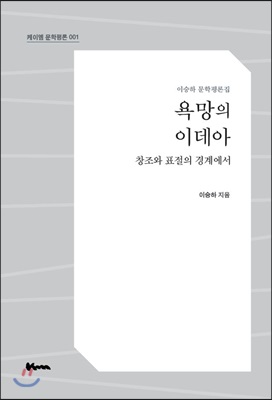 욕망의 이데아