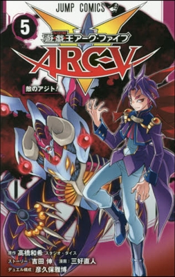 遊.戱.王ARC-V 5