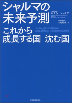 シャルマの未來予測 これから成長する國沈