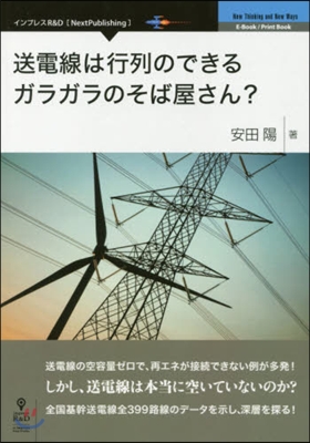 送電線は行列のできるガラガラのそば屋さん