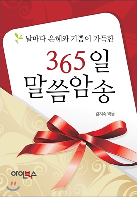 365일 말씀암송