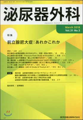 泌尿器外科 31－ 3