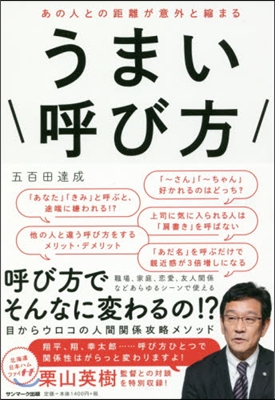 あの人との距離が意外と縮まるうまい呼び方