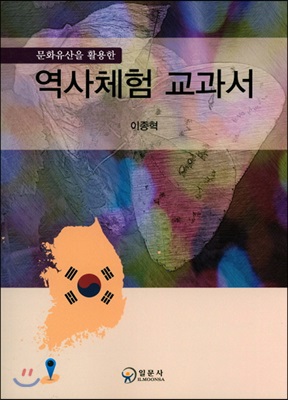 역사체험 교과서