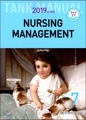 2019 Tank Manual 7 : Nursing Management 간호관리학