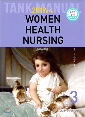 2019 Tank Manual 3 : Woman Health Nursing 모성간호학