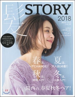 髮STORY Hair Catalog Vol.5