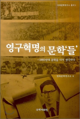 [중고-중] 영구혁명의 문학‘들‘