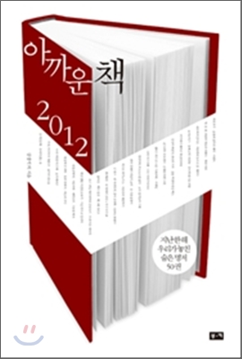 아까운 책 2012